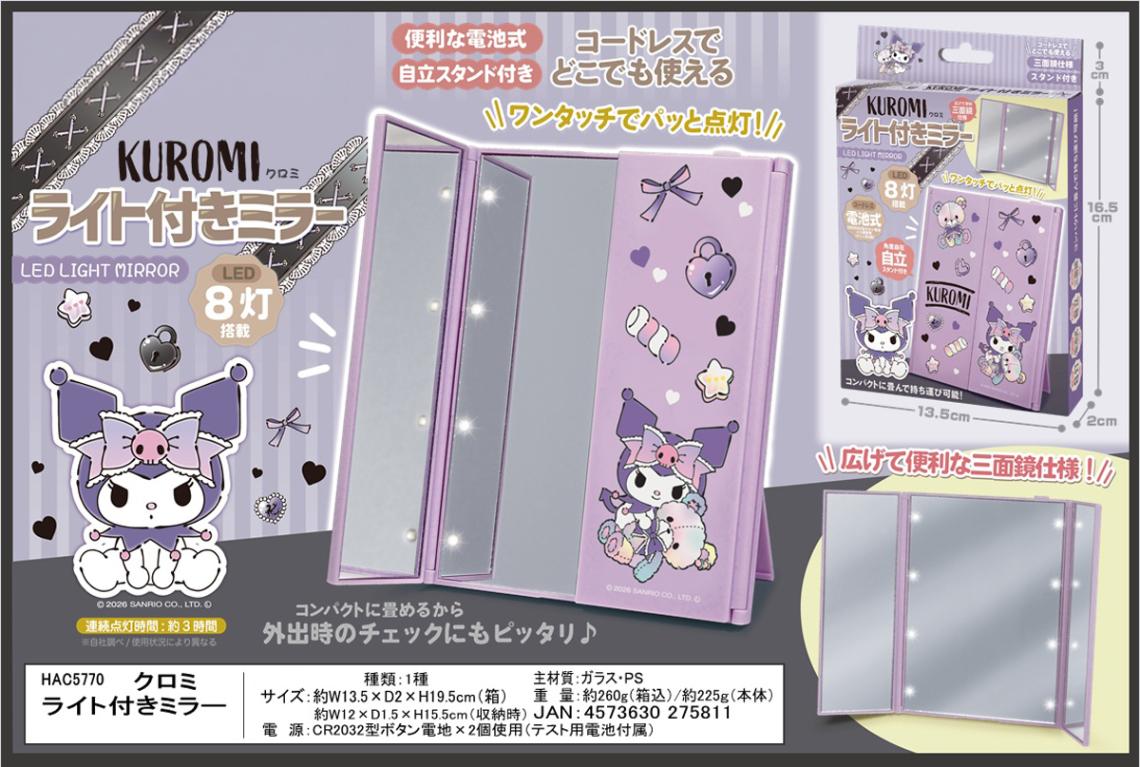 サンリオ」クロミ LEDライト付きミラー（24個入） | その他（Other