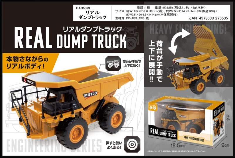 リアル ダンプトラック（24個入） | その他（Other） | TOYS VENDOR JAPAN