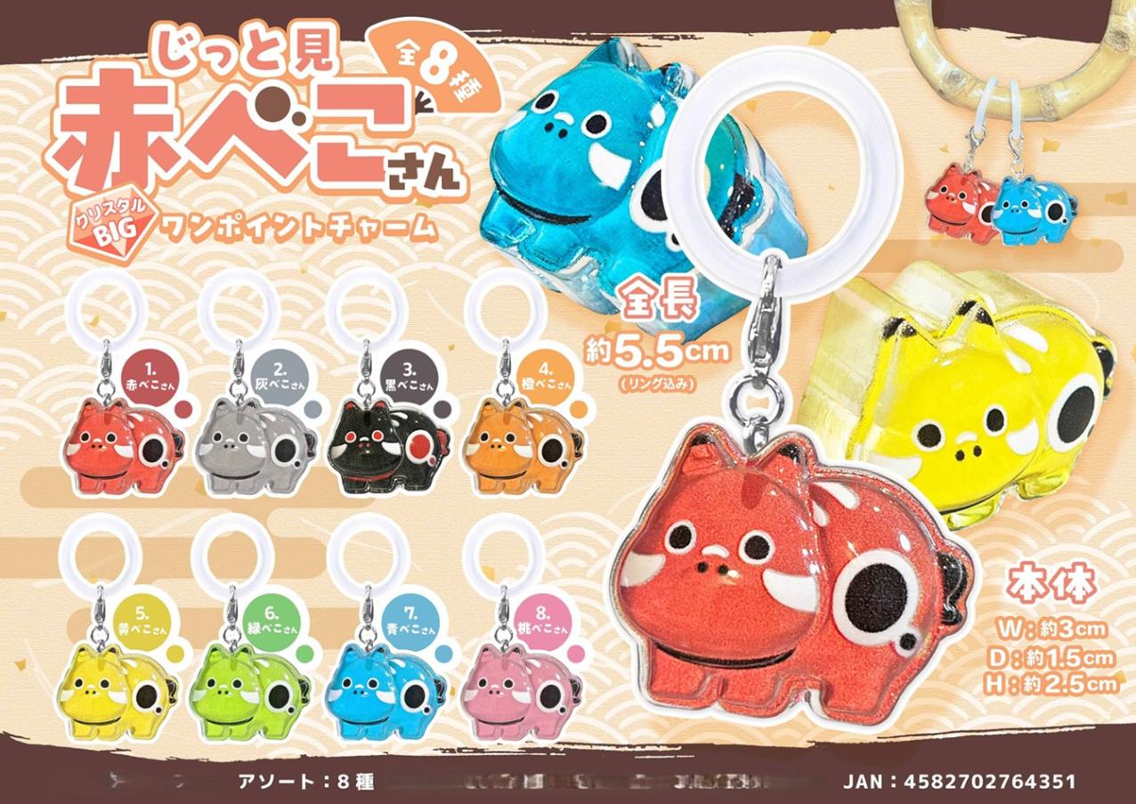 めじるしチャーム」じっと見 赤べこさん クリスタルBIGワンポイント