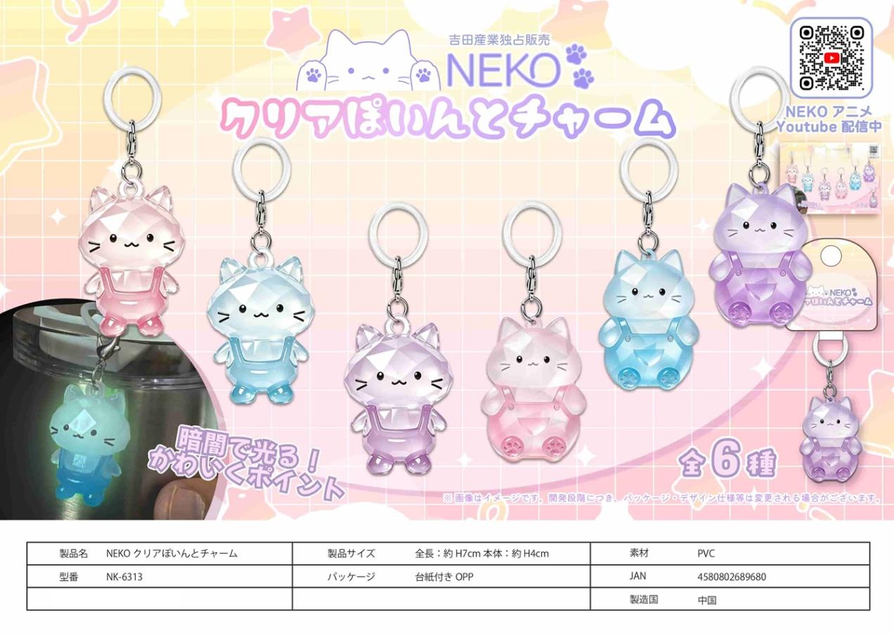猫グッズ」「めじるしチャーム」「ワンポイントチャーム」NEKOクリア