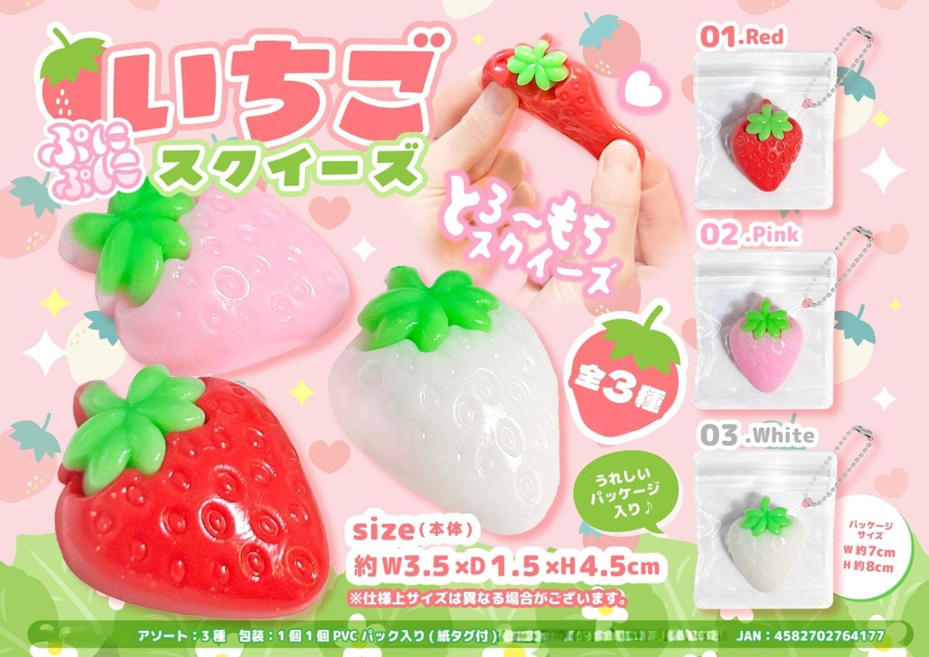 squishy」いちごぷにぷにスクイーズ（384個入） | スクイーズ（Squishy
