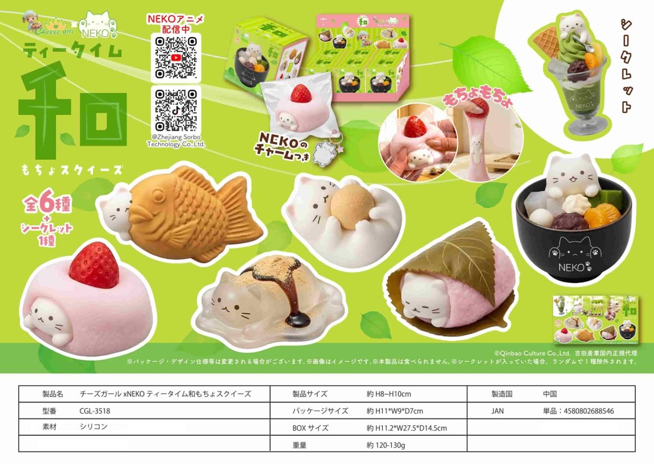 squishy」チーズガール×NEKOティータイム和もちょスクイーズ（36個入