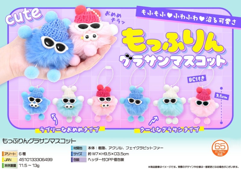 キーホルダー」もっふりんグラサンマスコット（180個入