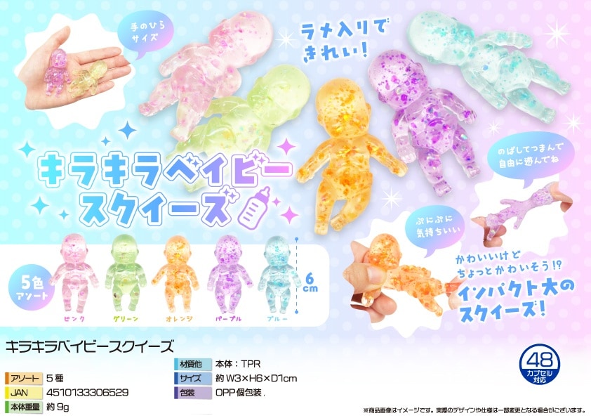 squishy」キラキラベイビースクイーズ（750個入） | スクイーズ