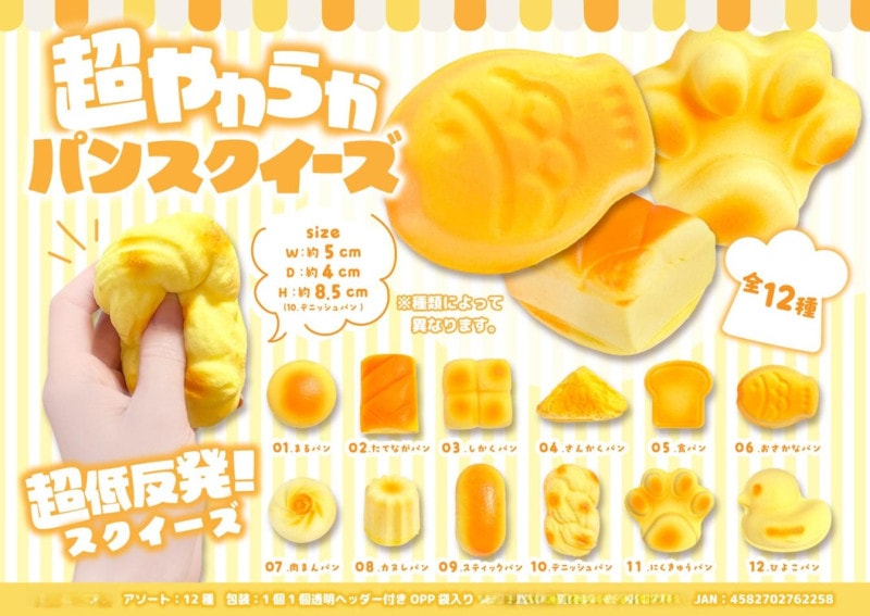 squishy」超やわらか パンスクイーズ（288個入） | スクイーズ