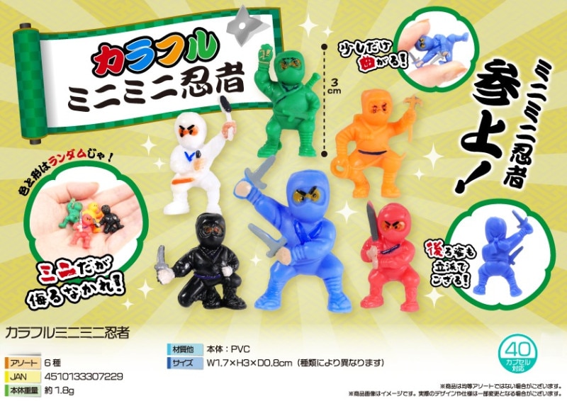 カラフルミニミニ忍者（1500個入） | その他（Other） | TOYS VENDOR JAPAN