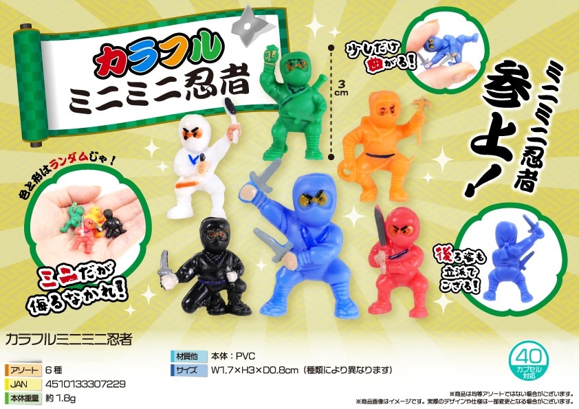 カラフルミニミニ忍者（1500個入） | その他（Other） | TOYS VENDOR JAPAN