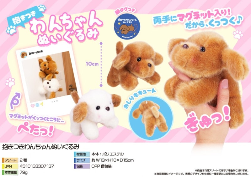 【在庫処分】大量ぬいぐるみ　まとめ売り　① 動物グッズ」抱きつきわんちゃんぬいぐるみ（40個入） | ぬいぐるみ