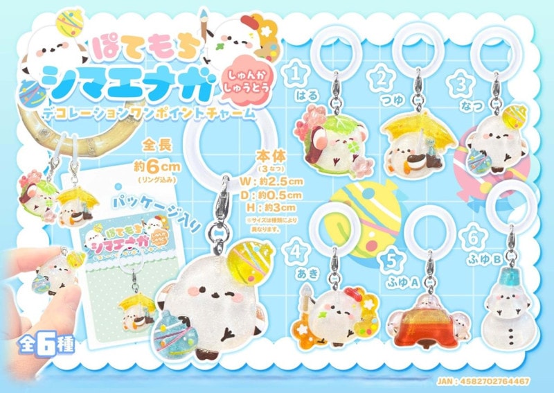めじるしチャーム」ぽてもちシマエナガしゅんかしゅうとう