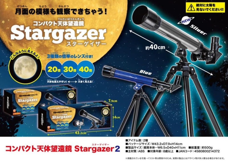 コンパクト天体望遠鏡 Stargazer（32個入） | その他（Other） | TOYS