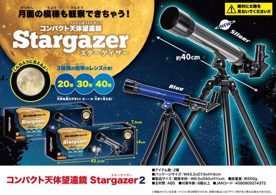 コンパクト天体望遠鏡 Stargazer（32個入） | その他（Other） | TOYS