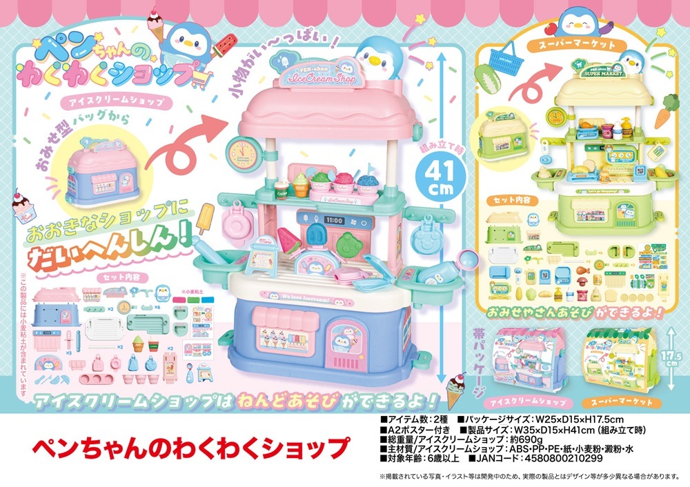 ご確認お願いします。たいちゃんママ様 リクエスト 5点 まとめ商品 ままごと」ペンちゃんのわくわくショップ（32個入） | クキングトイ