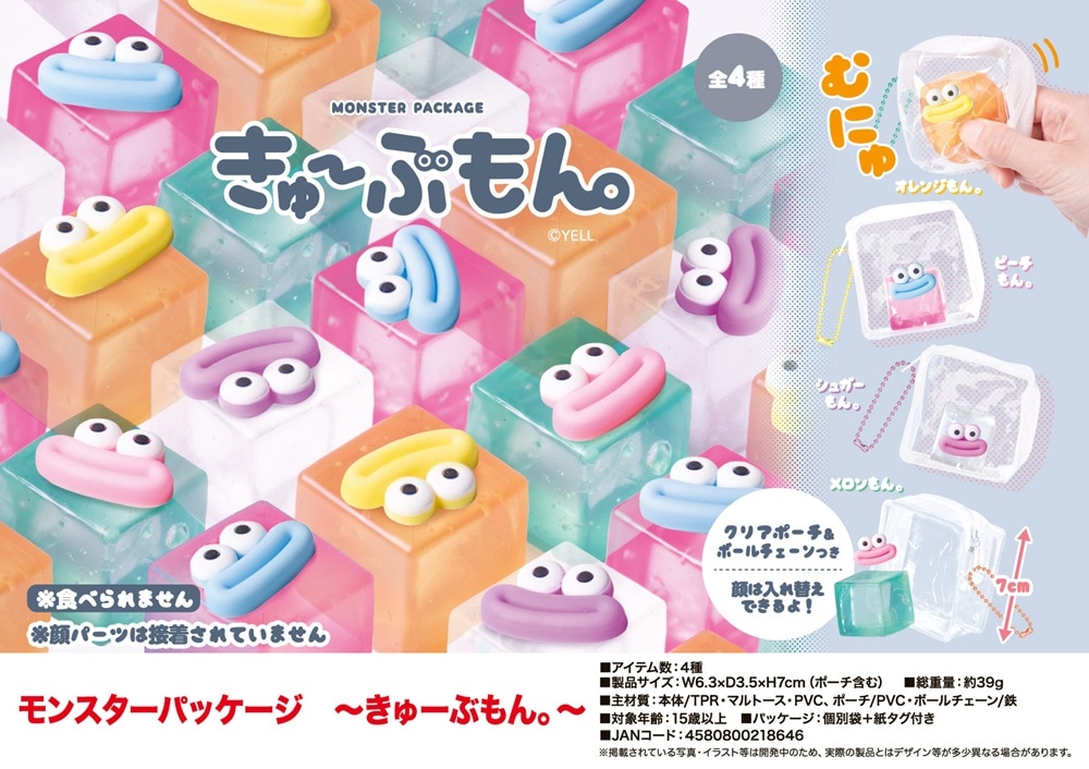 スクイーズ」「squishy」モンスターパッケージ ～きゅーぶもん