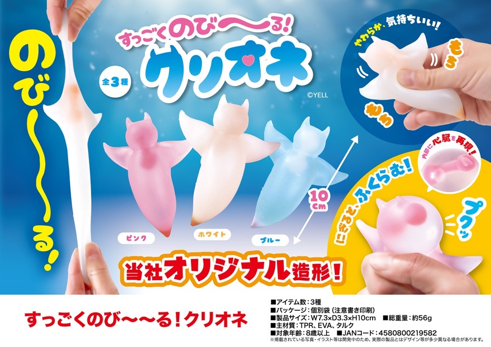 スクイーズ」「squishy」すっごくのび～～る！クリオネ（180個入