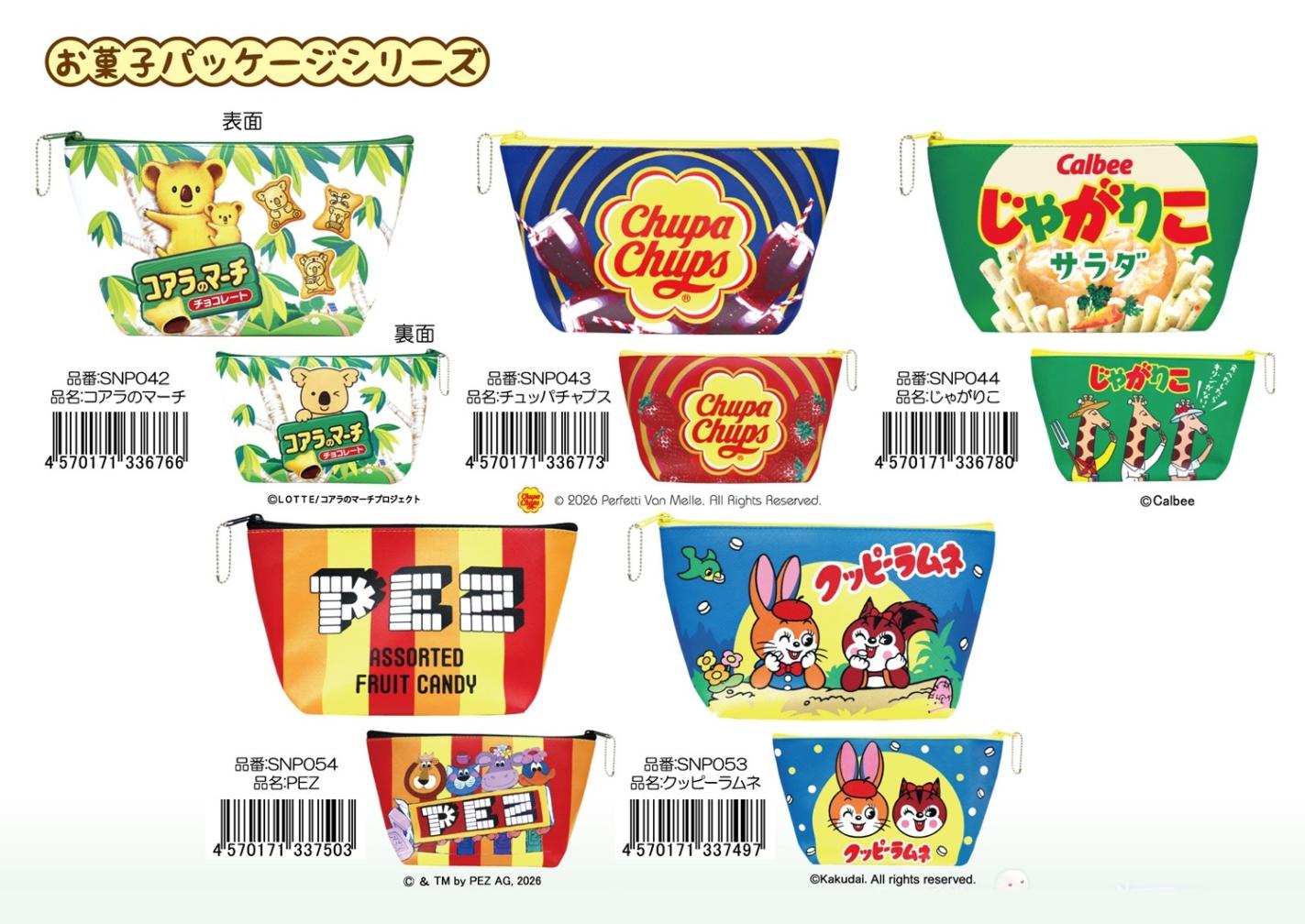 舟形ポーチ お菓子パッケージシリーズ（72個入） | その他（Other
