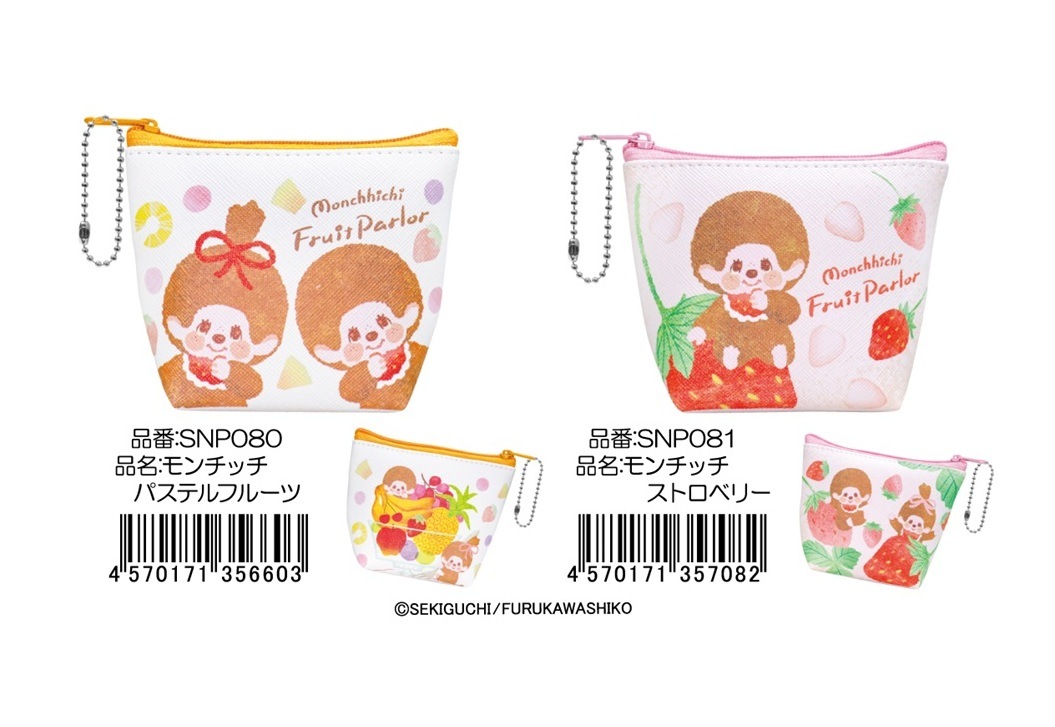 モンチッチ」ミニポーチ（96個入） | モンチッチ（Monchhichi） | TOYS