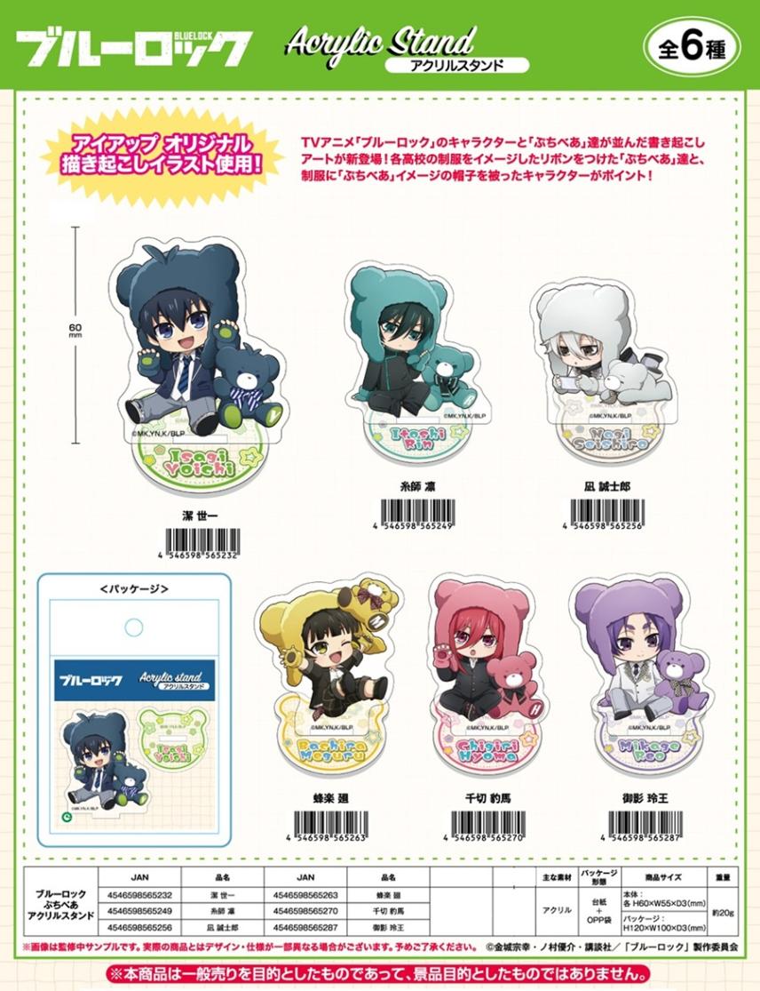 ブルーロック ぷちべあ アクリルスタンド（45個入） | すべての商品