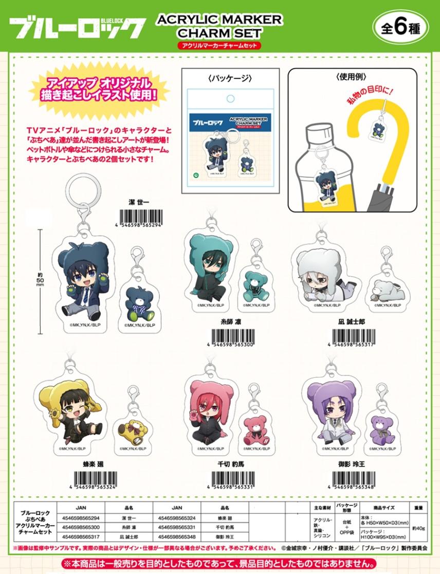 ブルーロック ぷちべあ アクリルマーカーチャームセット（60個入