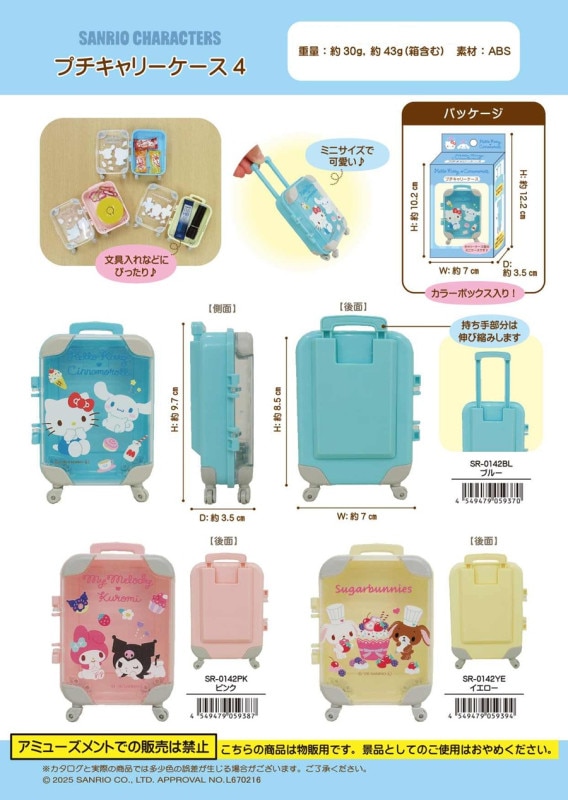 サンリオ プチキャリーケース4（96個入） | サンリオ（Sanrio） | TOYS