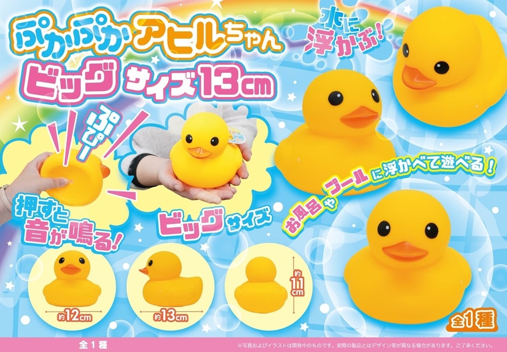 ぷかぷかアヒルちゃんビッグサイズ13cm（120個入） | その他（Other