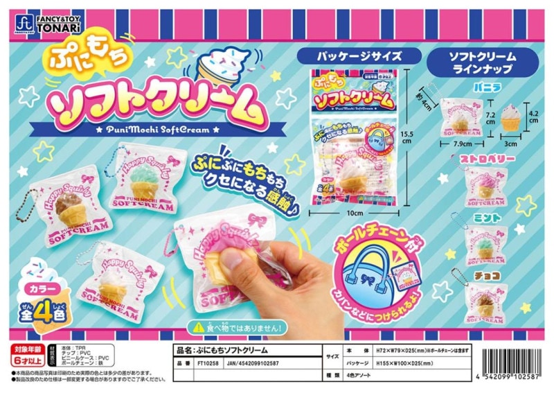 squishy」「スクイーズ」ぷにもちソフトクリーム（360個入