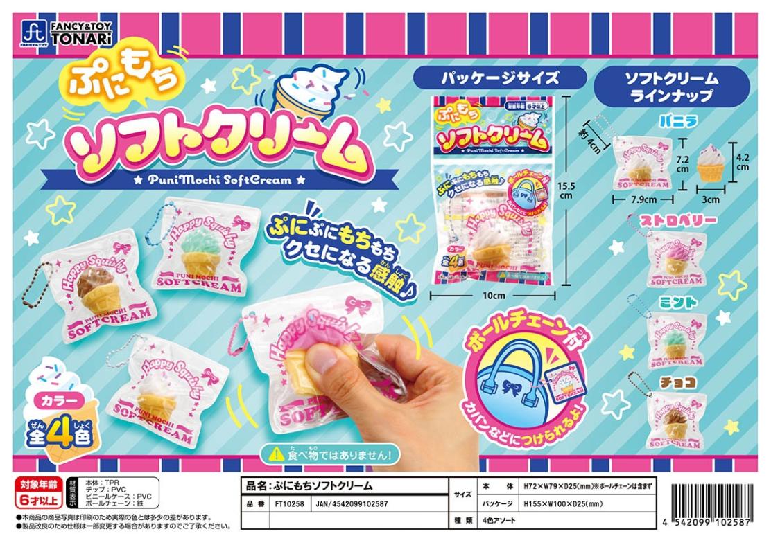 【ランクC 】無料プレゼント スクイーズ 即購入可 squishy」「スクイーズ」ぷにもちソフトクリーム（360個入