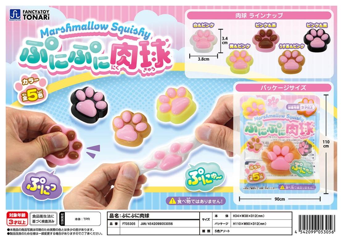 squishy」「スクイーズ」ぷにぷに肉球（800個入） | スクイーズ
