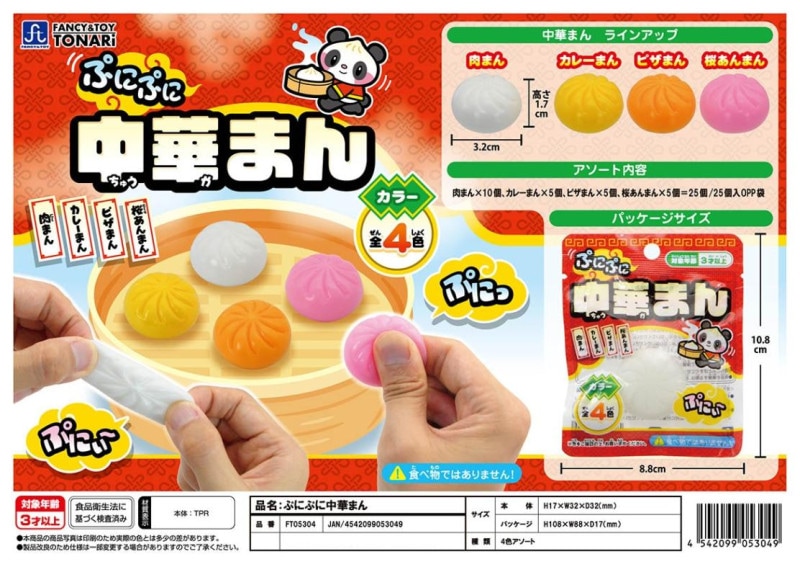 squishy」「スクイーズ」ぷにぷに中華まん（800個入） | スクイーズ