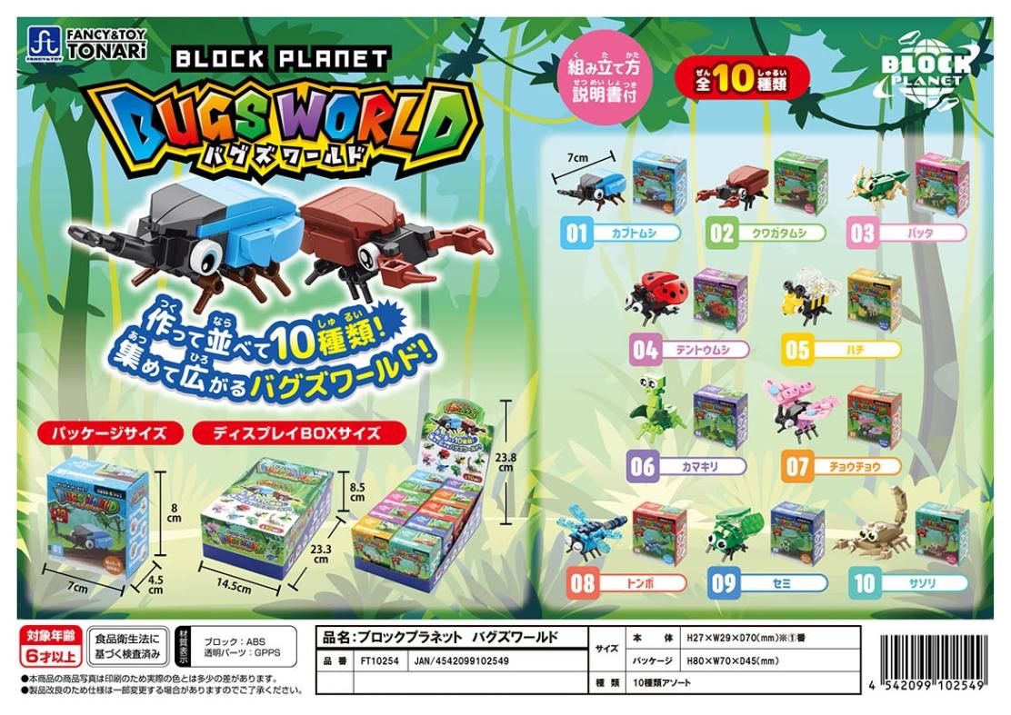 brr BRR カプセルトイトップM レバーディスク蒼輪ちなみ 昆虫」ブロックプラネット バグズワールド（360個入） | その他（Other