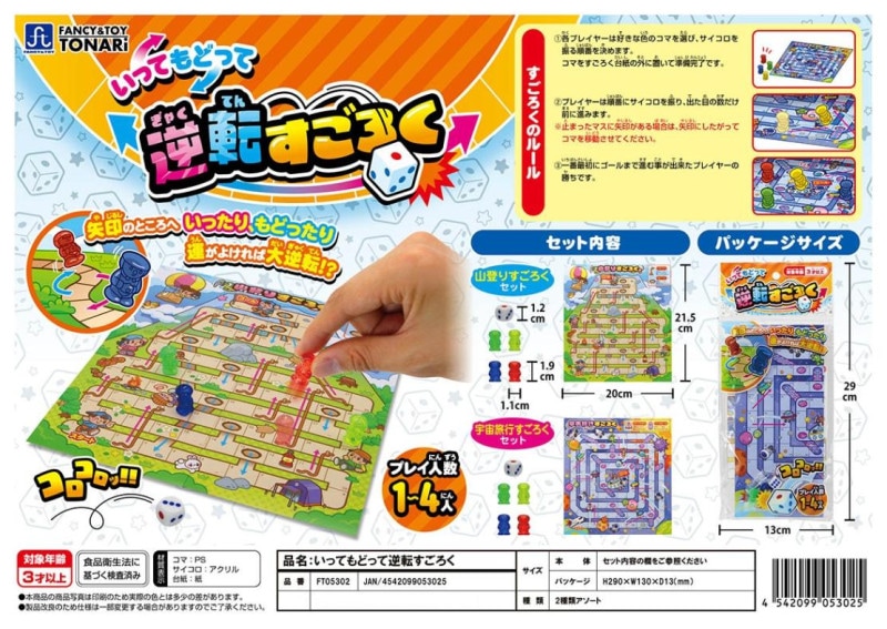 いってもどって逆転すごろく（800個入） | その他（Other） | TOYS
