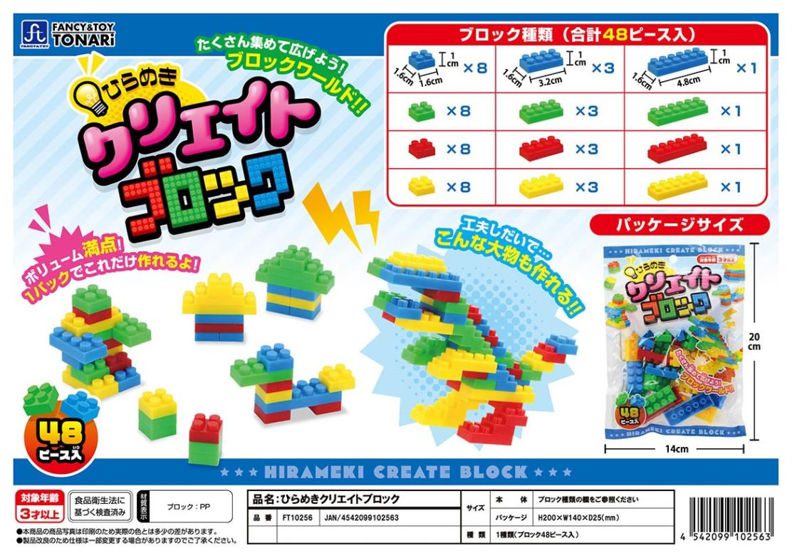 ひらめきクリエイトブロック（240個入） | その他（Other） | TOYS