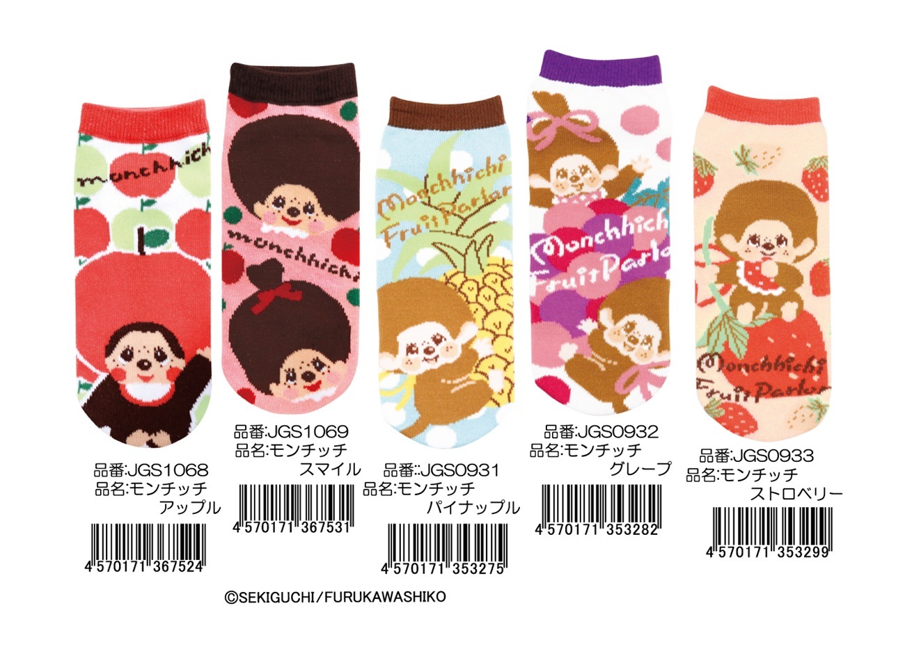 モンチッチ」ソックス（120個入） | モンチッチ（Monchhichi） | TOYS