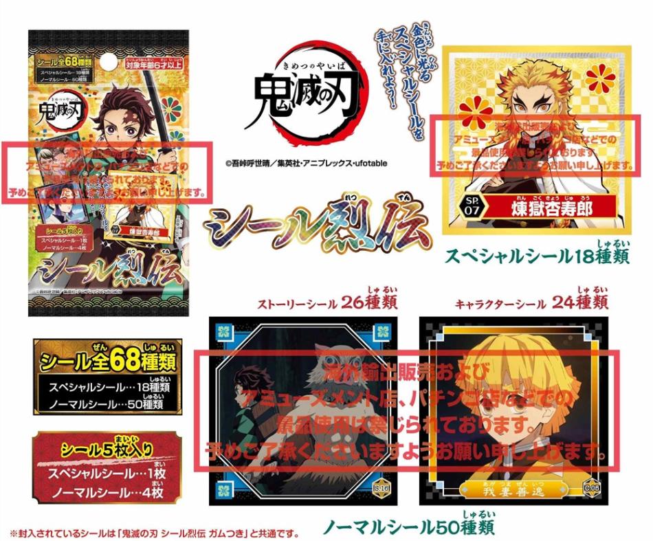 鬼滅の刃 シール烈伝（400個入） | その他（Other） | TOYS VENDOR JAPAN