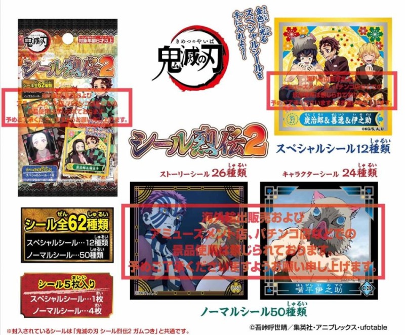 鬼滅の刃 シール烈伝2（400個入） | その他（Other） | TOYS VENDOR JAPAN