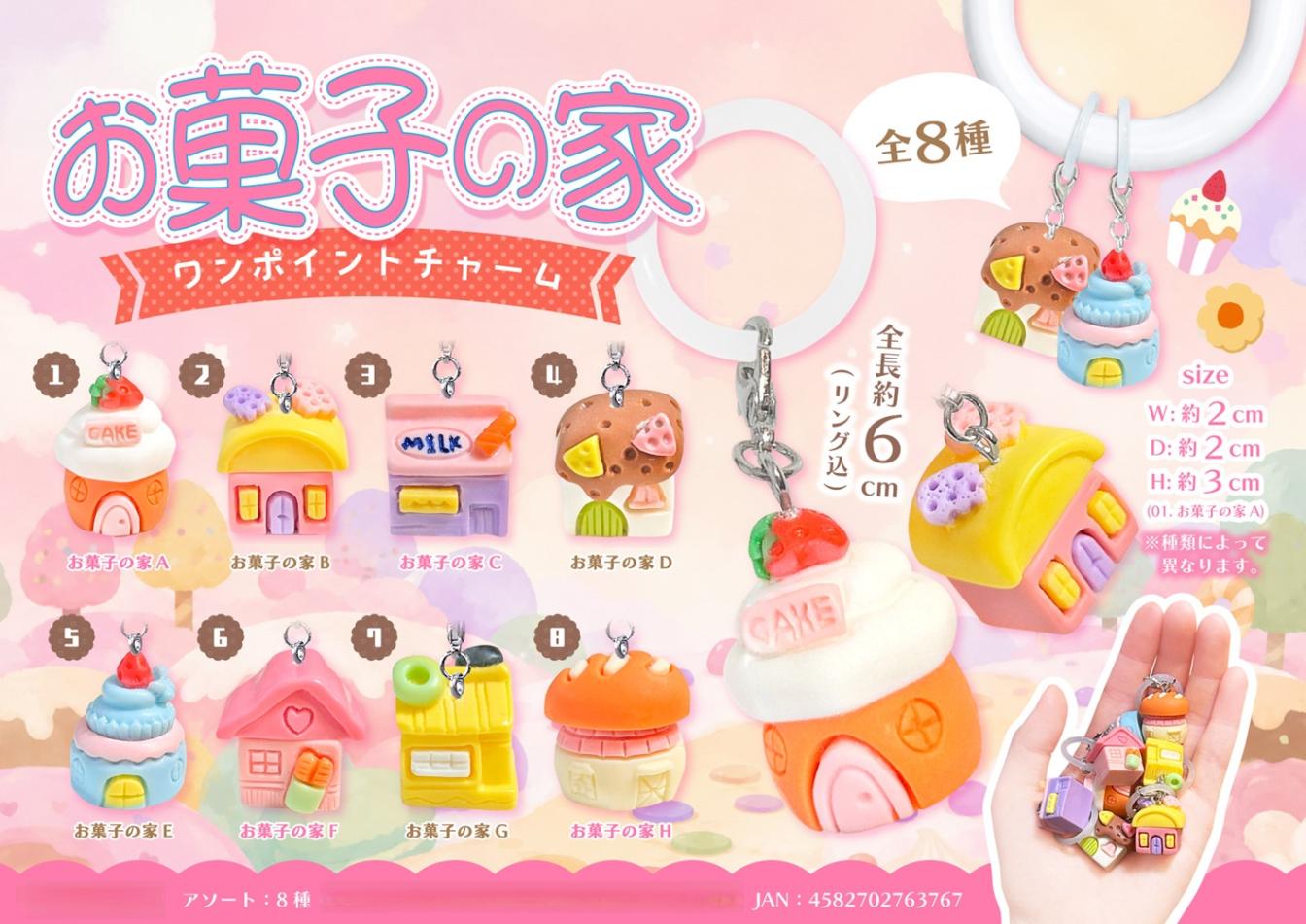 めじるしチャーム」お菓子の家 ワンポイントチャーム（800個入