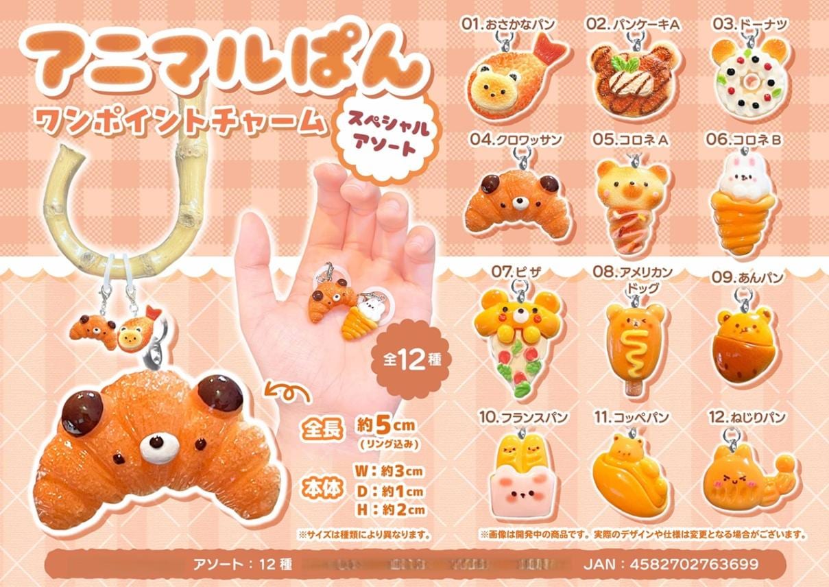 チャーム12個 動物グッズ」「めじるしチャーム」アニマルぱんワンポイントチャーム