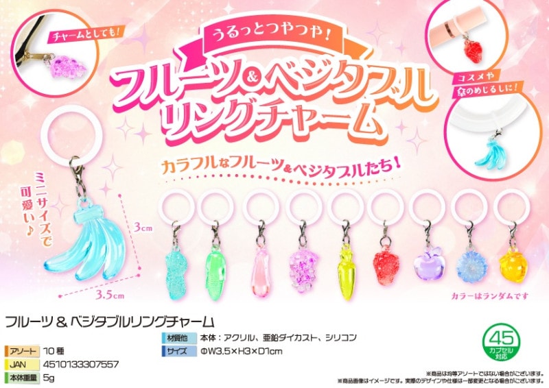 めじるしチャーム」「ワンポイントチャーム」フルーツ&ベジタブル