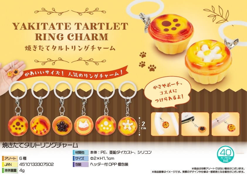めじるしチャーム」「ワンポイントチャーム」焼きたてタルトリング