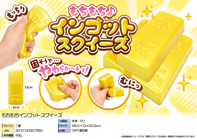 squishy」もちもちインゴットスクイーズ（144個入） | スクイーズ