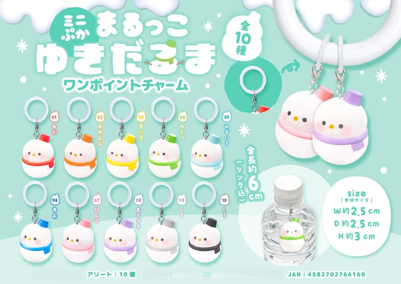 めじるしチャーム」ミニぷかまるっこゆきだるま ワンポイントチャーム