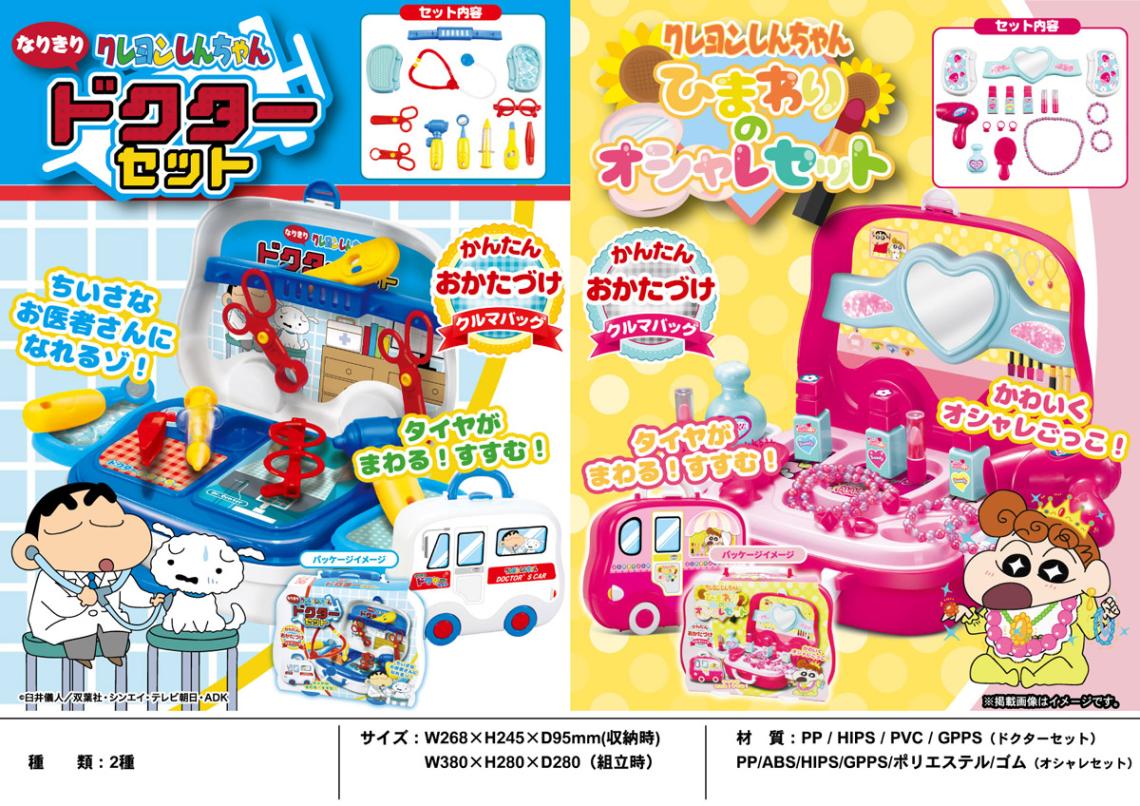 なりきり クレヨンしんちゃん ドクター＆オシャレセット（24個入