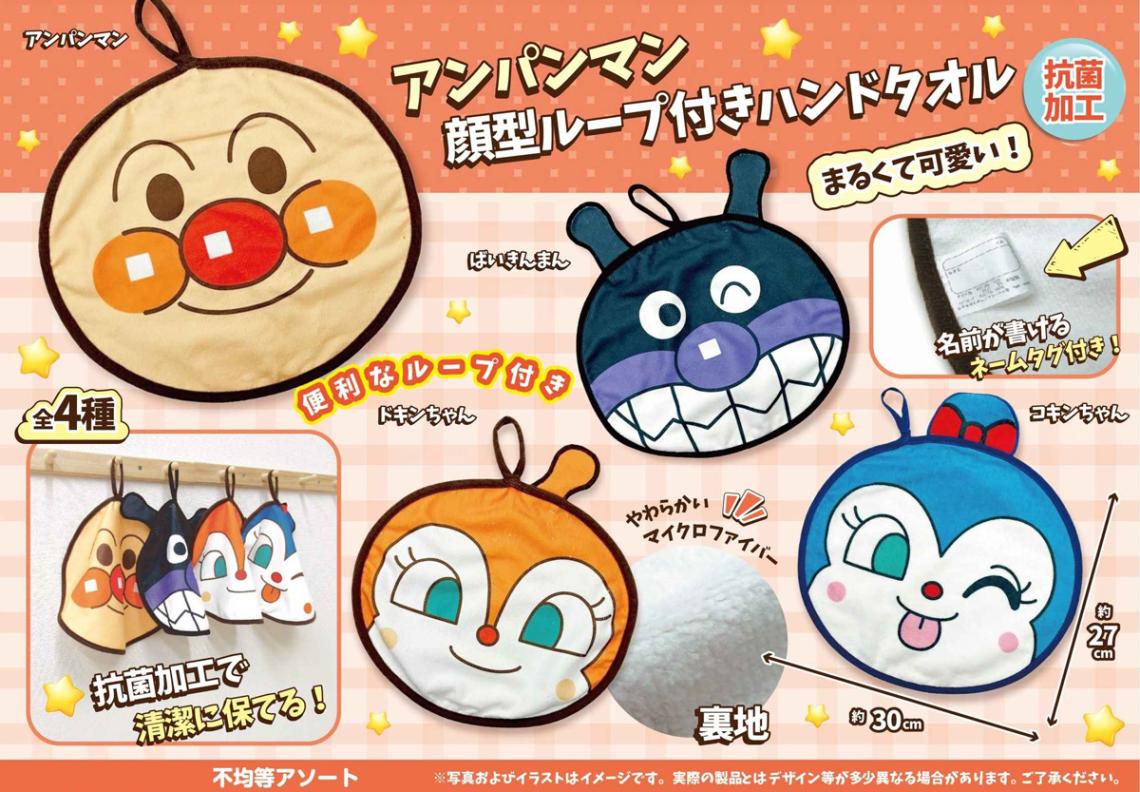 ♡新品♡アンパンマン　ループタオル アンパンマン 顔型ループ付きハンドタオル（50個入） | タオル（Towel