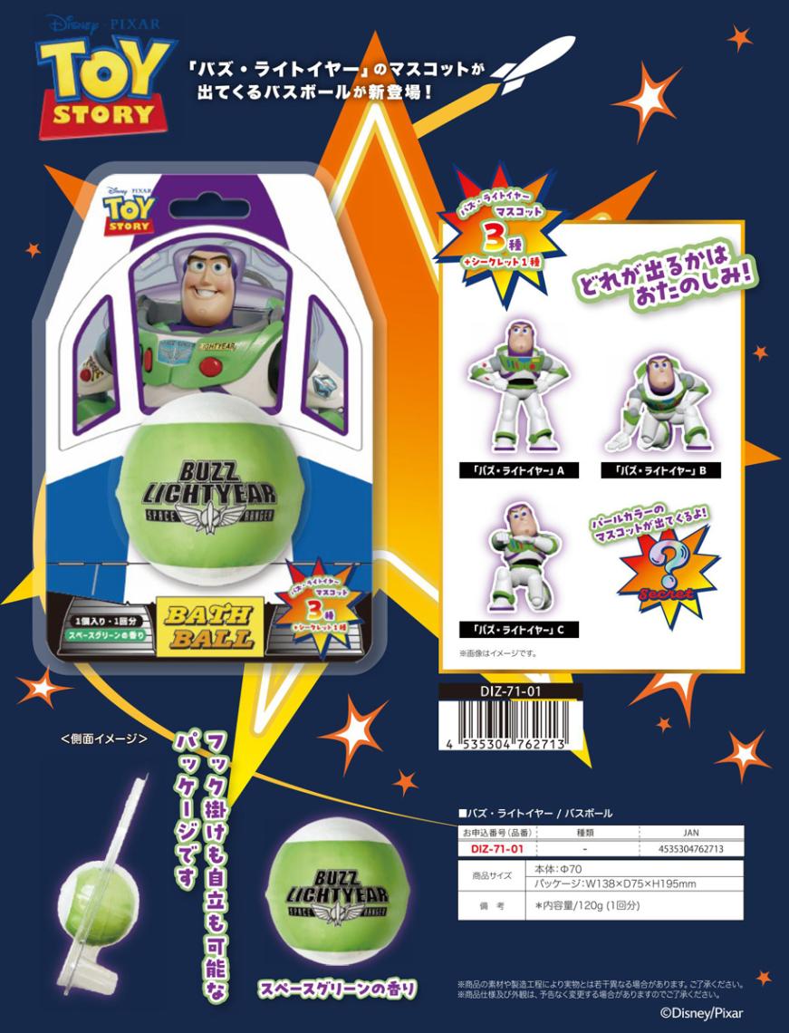 入浴料」ディスニー/ピクサー トイストーリー バズ・ライトイヤー バス