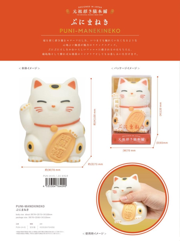 ぷにまねき 招き猫（12個入） | その他（Other） | TOYS VENDOR JAPAN