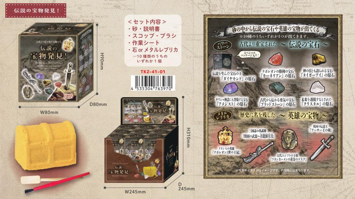 宝物発見シリーズ 黄金発見/伝説の宝物発見!/水晶発見（36個入