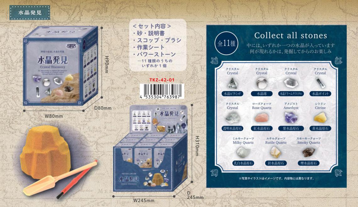 宝物発見シリーズ 黄金発見/伝説の宝物発見!/水晶発見（36個入