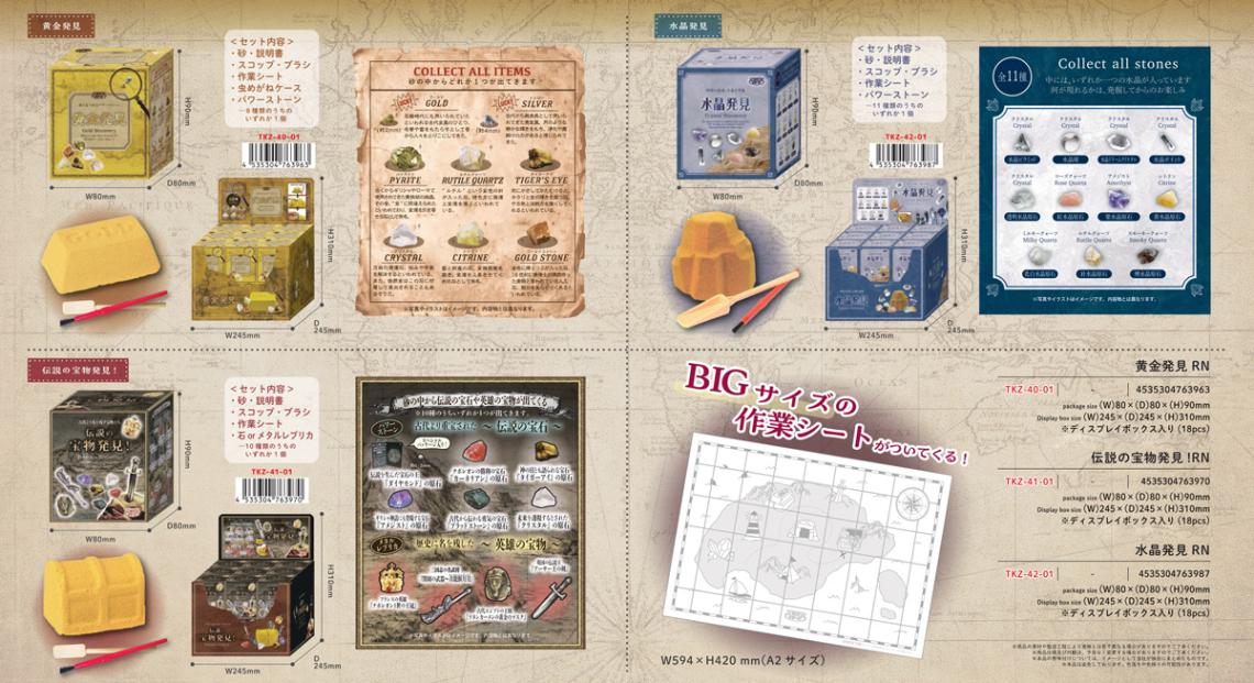 宝物発見シリーズ 黄金発見/伝説の宝物発見!/水晶発見（36個入