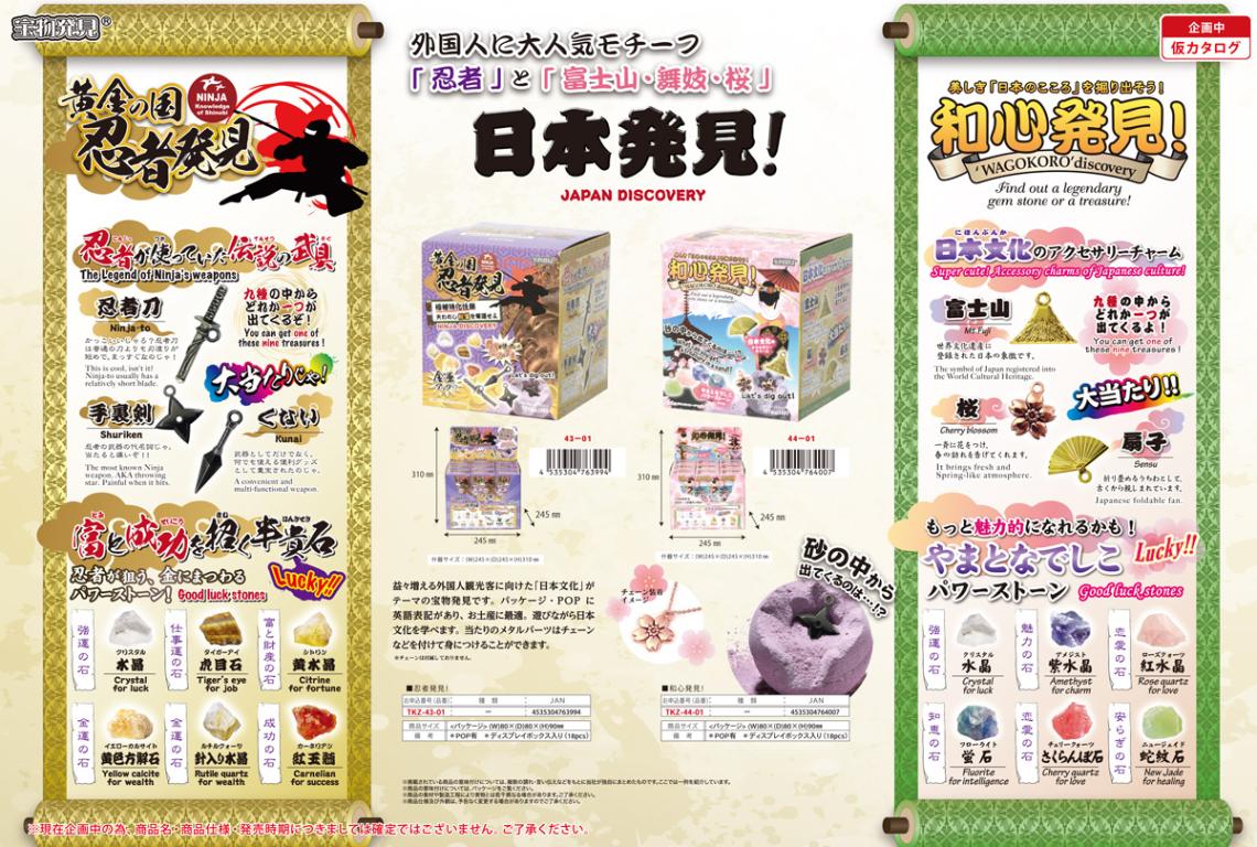 宝物発見シリーズ 忍者発見!/和心発見!（36個入） | その他（Other