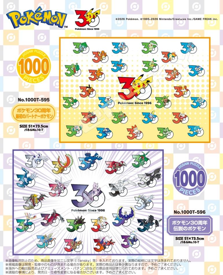 パズル」ポケットモンスター30周年（12個入） | その他（Other