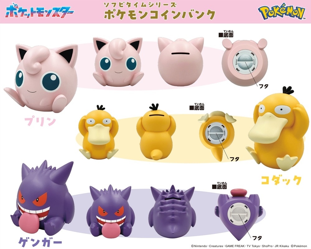 ポケットモンスター ポケモンコインバンク（18個入